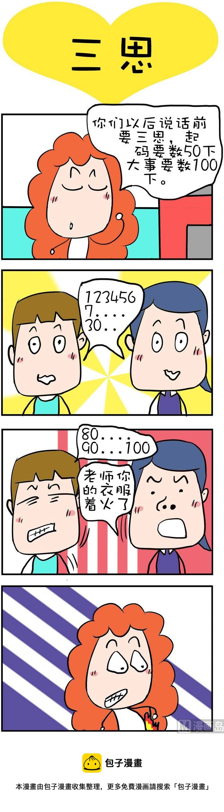 《爆笑随堂笔记》18 第1页
