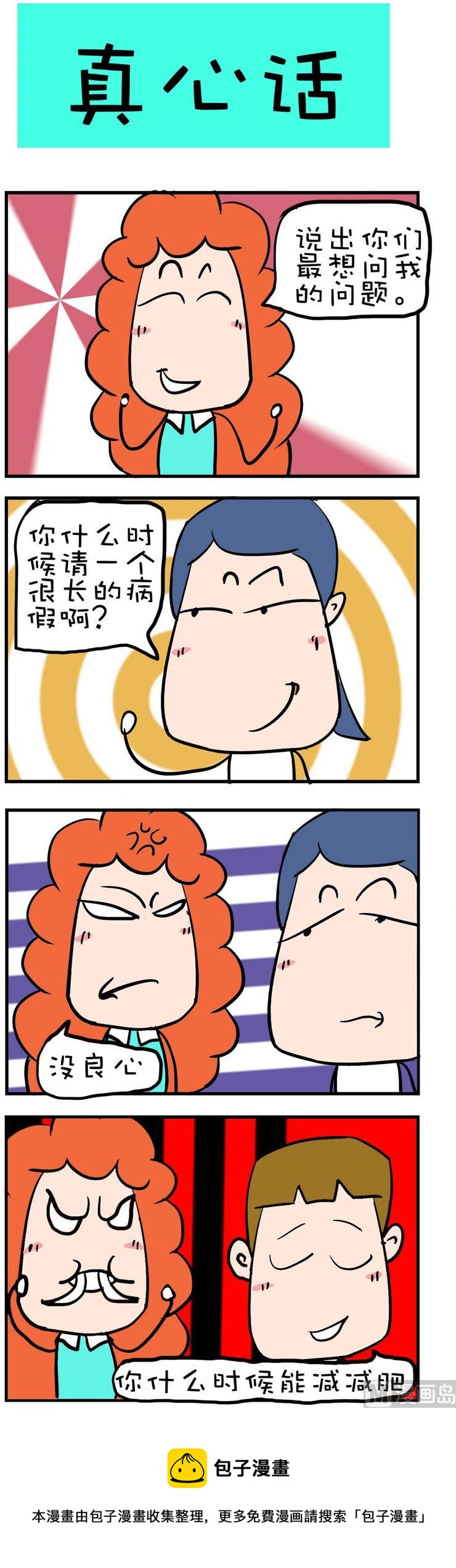 《爆笑随堂笔记》20 第1页