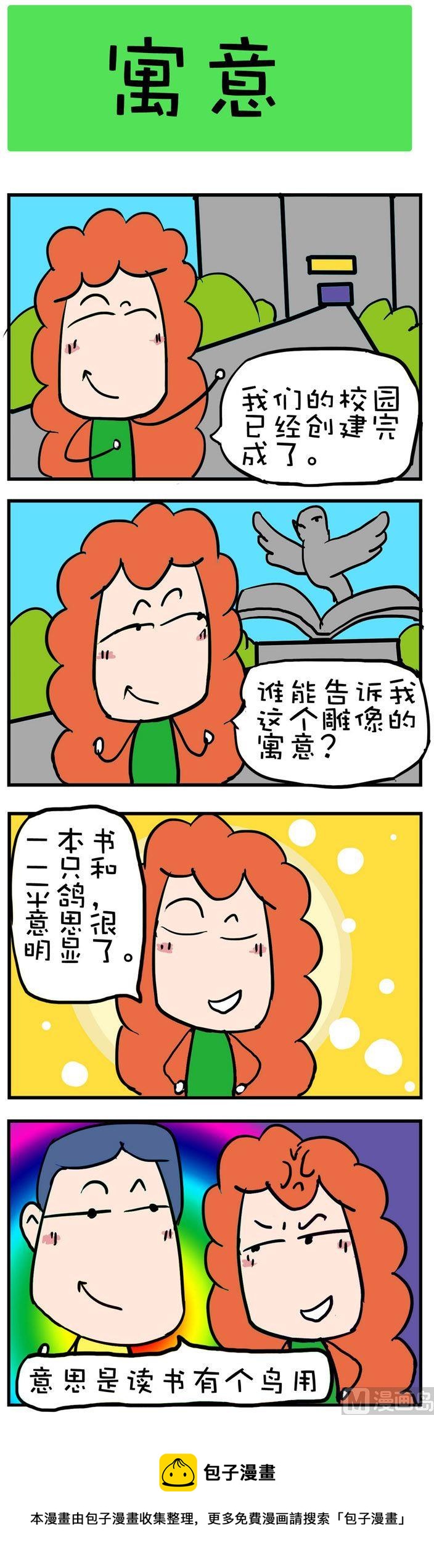 《爆笑随堂笔记》24 第1页