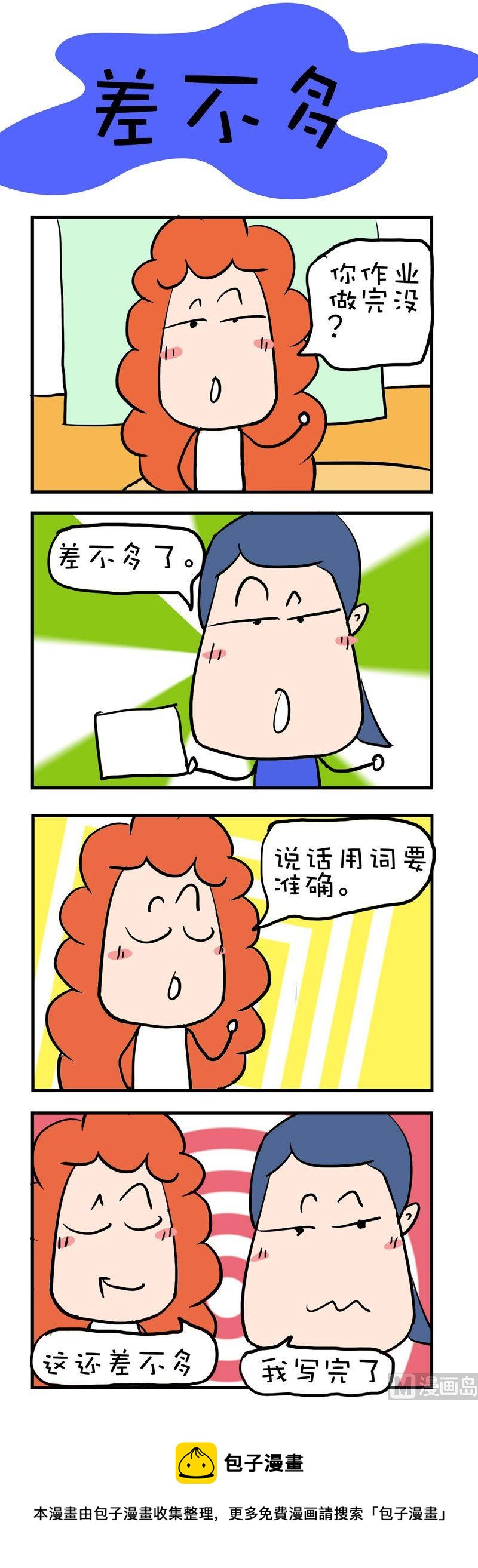 《爆笑随堂笔记》21 第1页