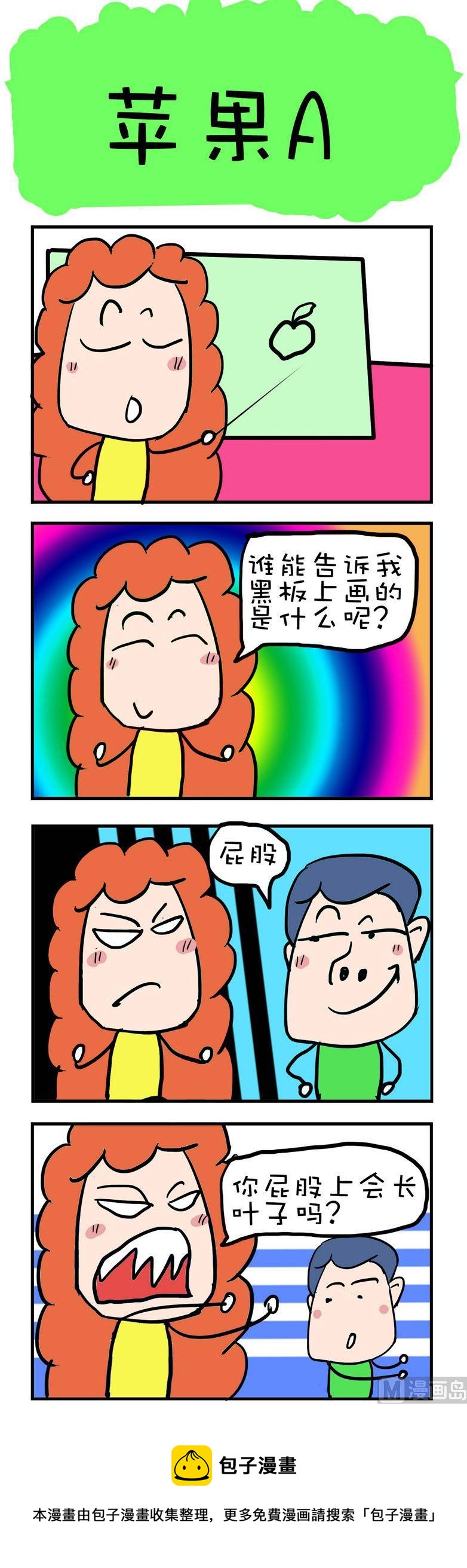 《爆笑随堂笔记》26 第1页