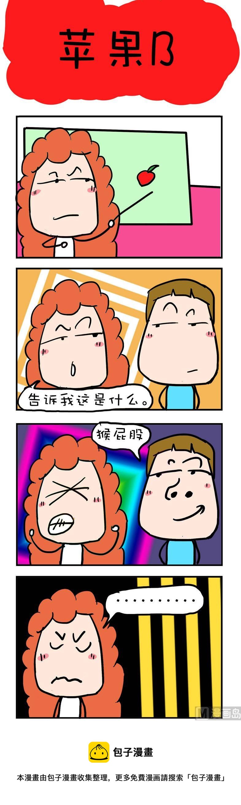 《爆笑随堂笔记》27 第1页
