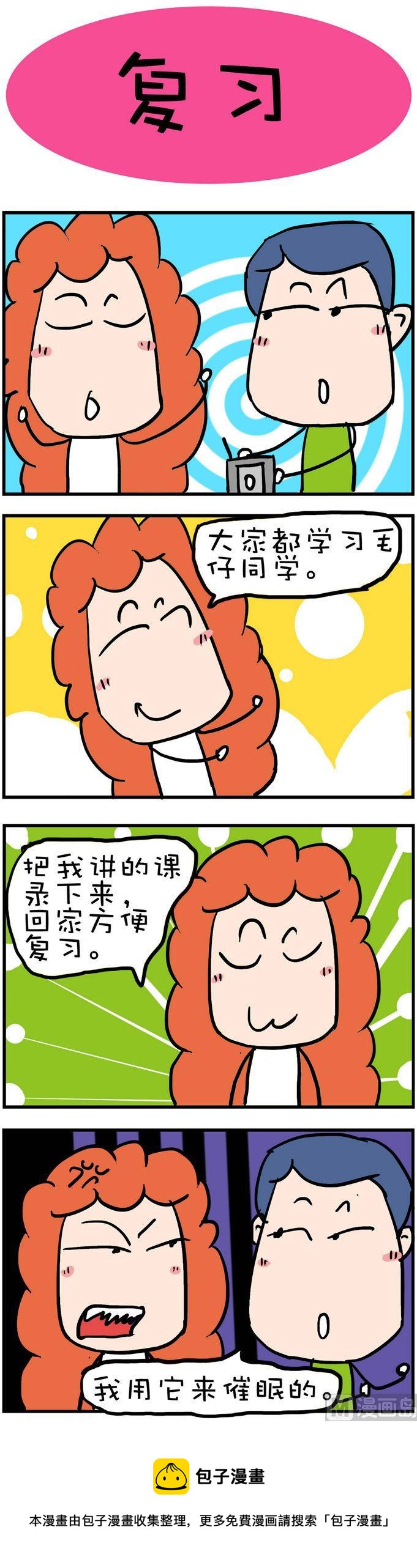 《爆笑随堂笔记》25 第1页