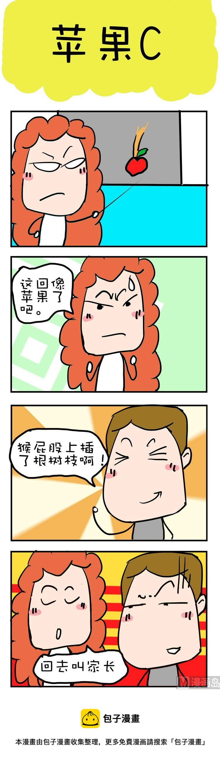 《爆笑随堂笔记》28 第1页