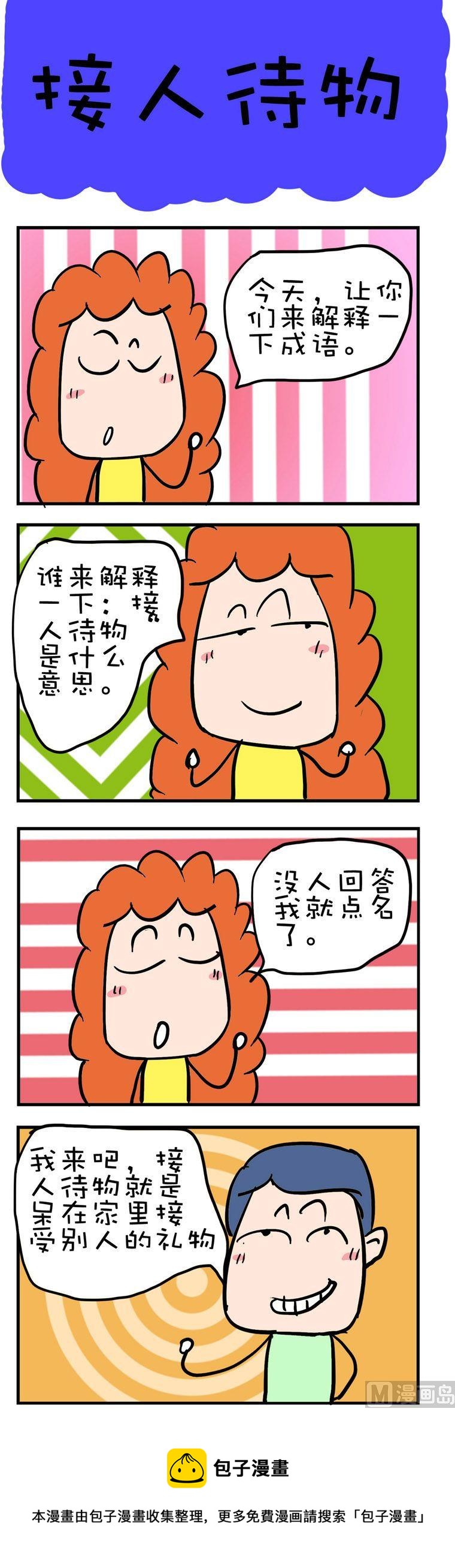 《爆笑随堂笔记》31 第1页
