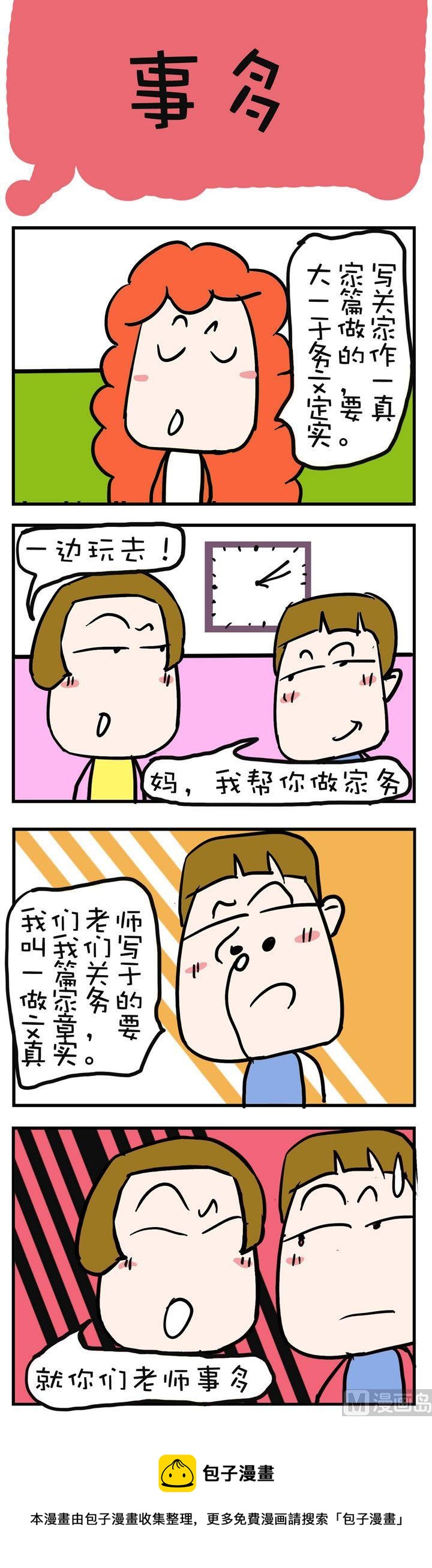 《爆笑随堂笔记》30 第1页