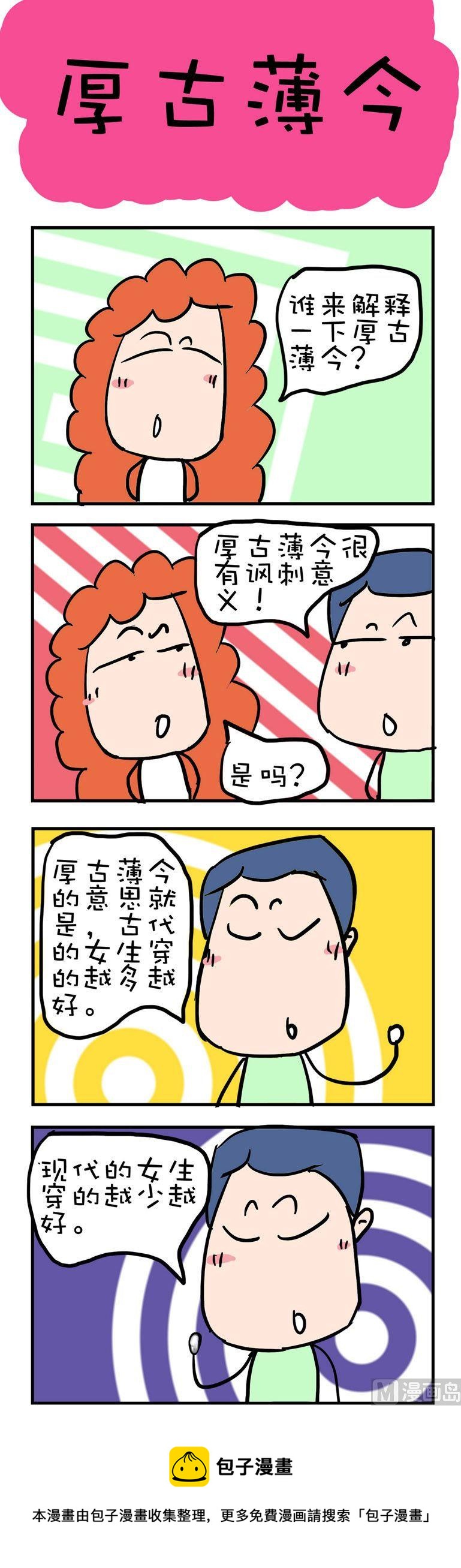 《爆笑随堂笔记》29 第1页