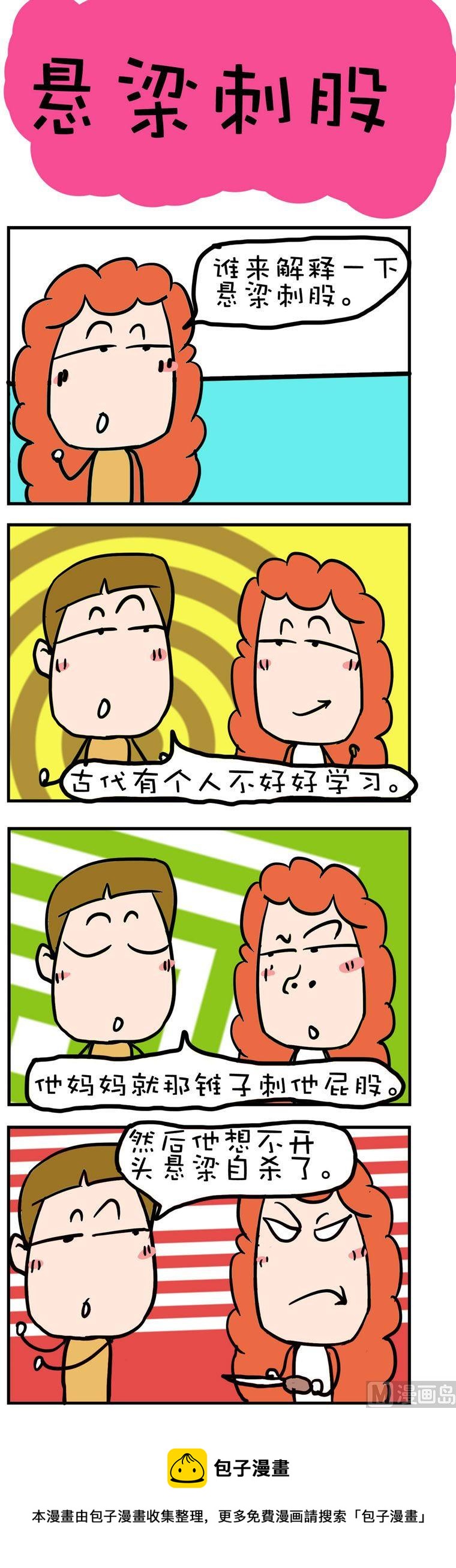 《爆笑随堂笔记》32 第1页