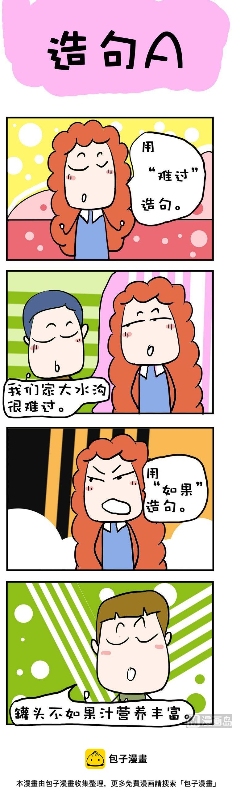 《爆笑随堂笔记》36 第1页