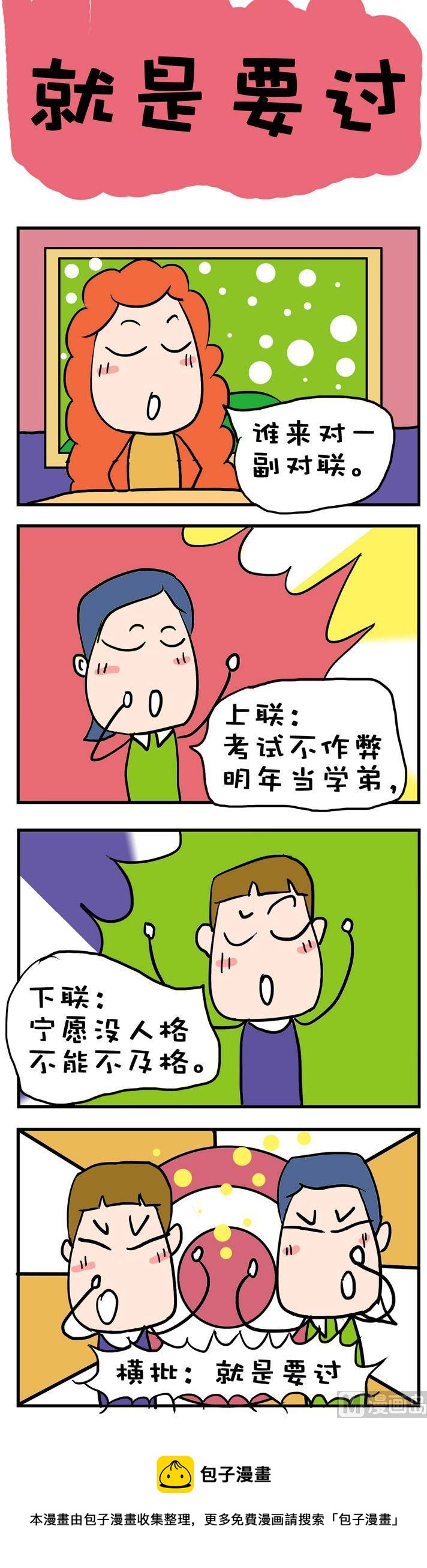 《爆笑随堂笔记》35 第1页