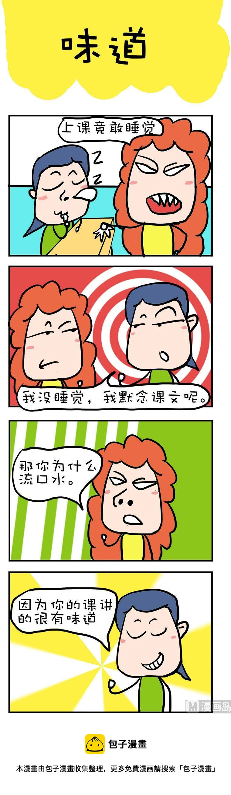 《爆笑随堂笔记》33 第1页