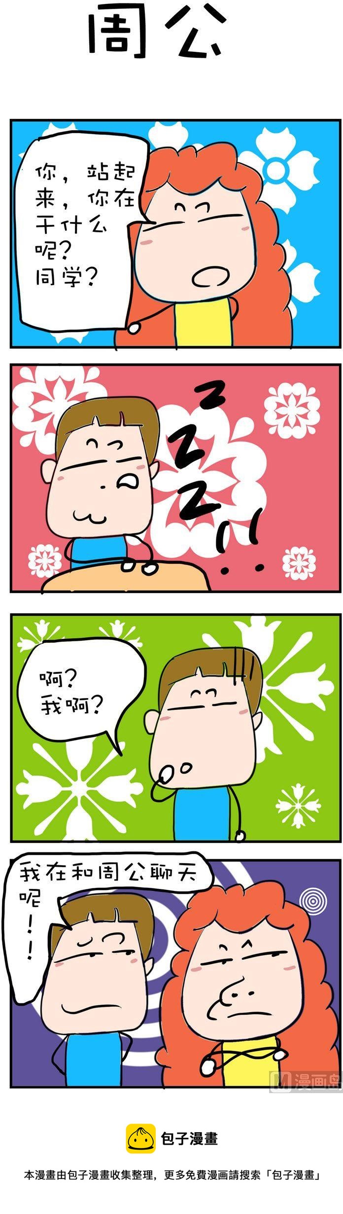 《爆笑随堂笔记》34 第1页