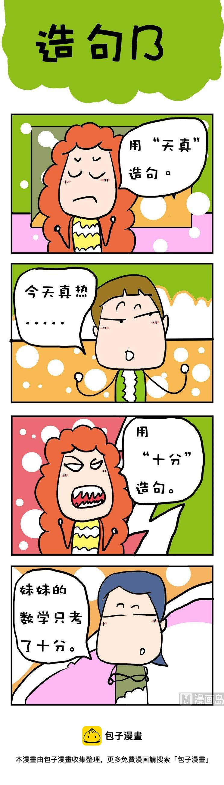 《爆笑随堂笔记》37 第1页