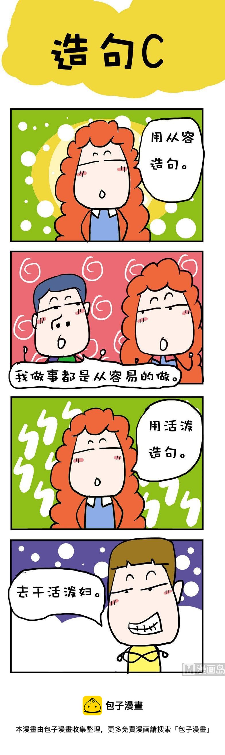 《爆笑随堂笔记》38 第1页