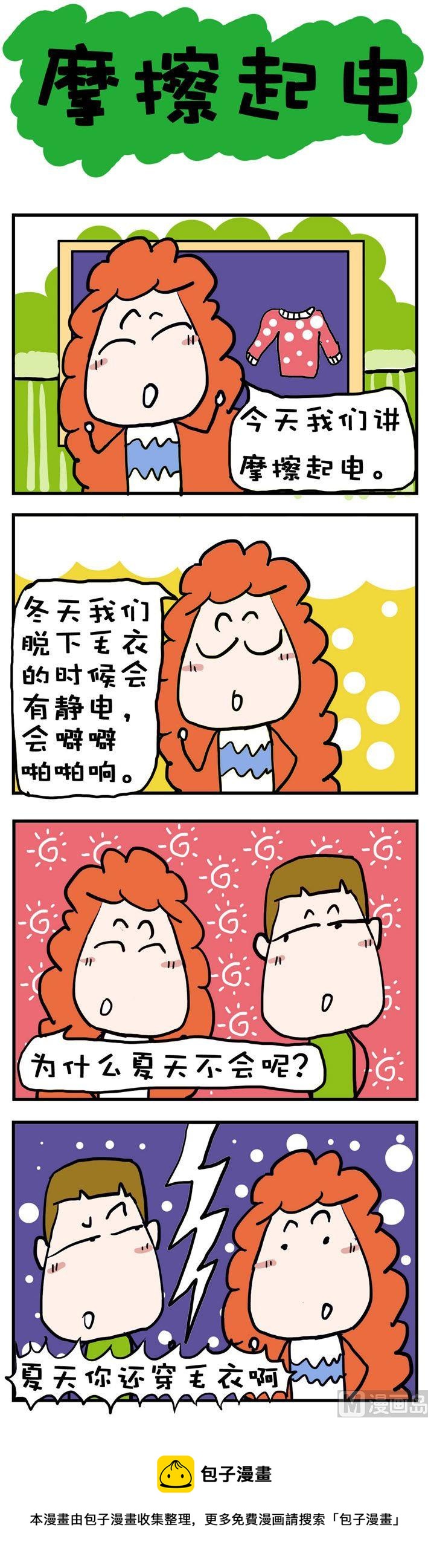 《爆笑随堂笔记》40 第1页
