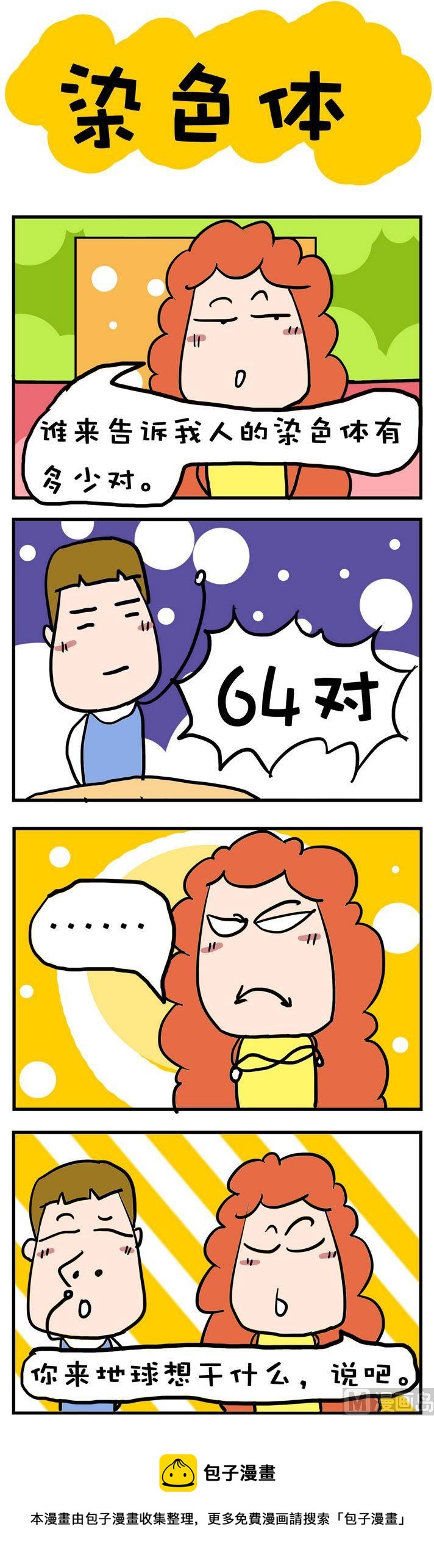 《爆笑随堂笔记》39 第1页