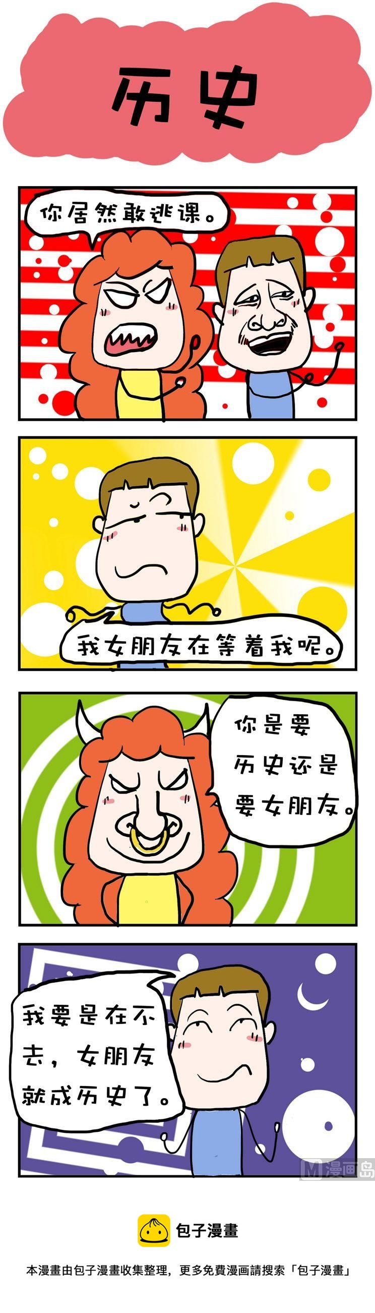 《爆笑随堂笔记》41 第1页