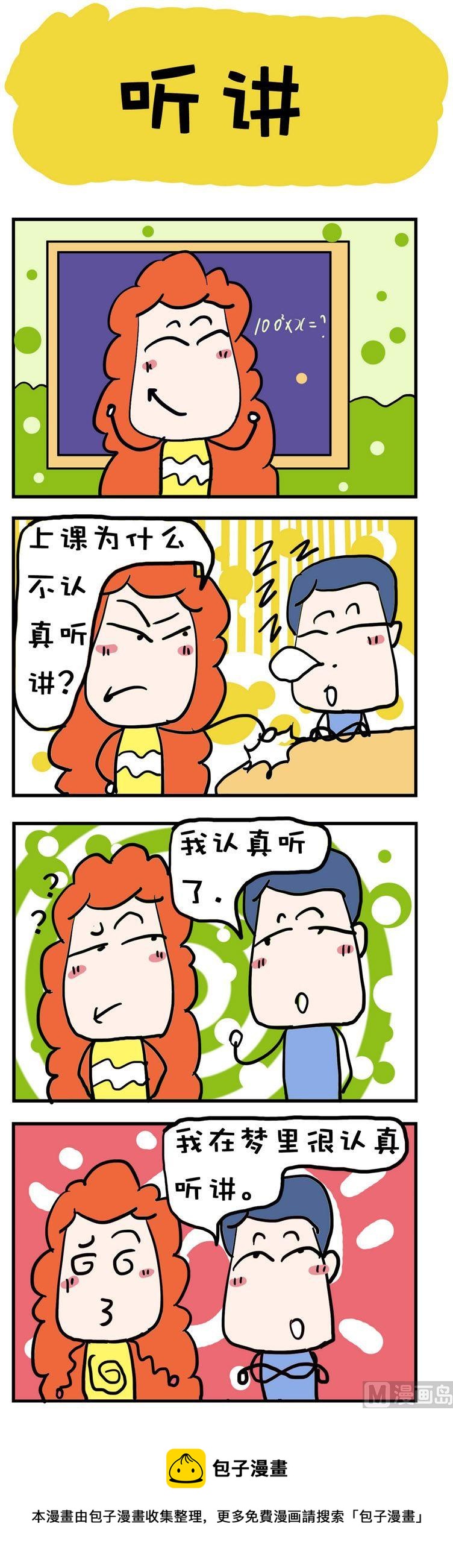 《爆笑随堂笔记》42 第1页