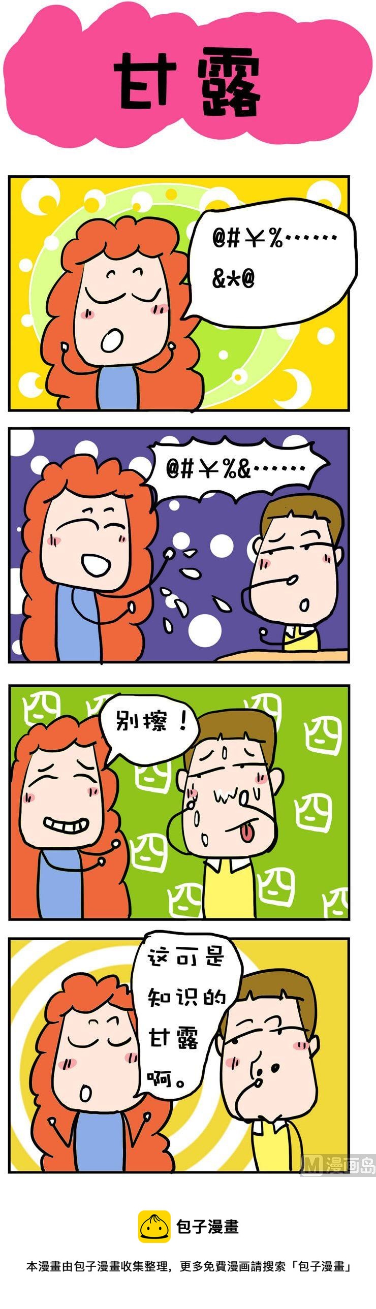 《爆笑随堂笔记》44 第1页