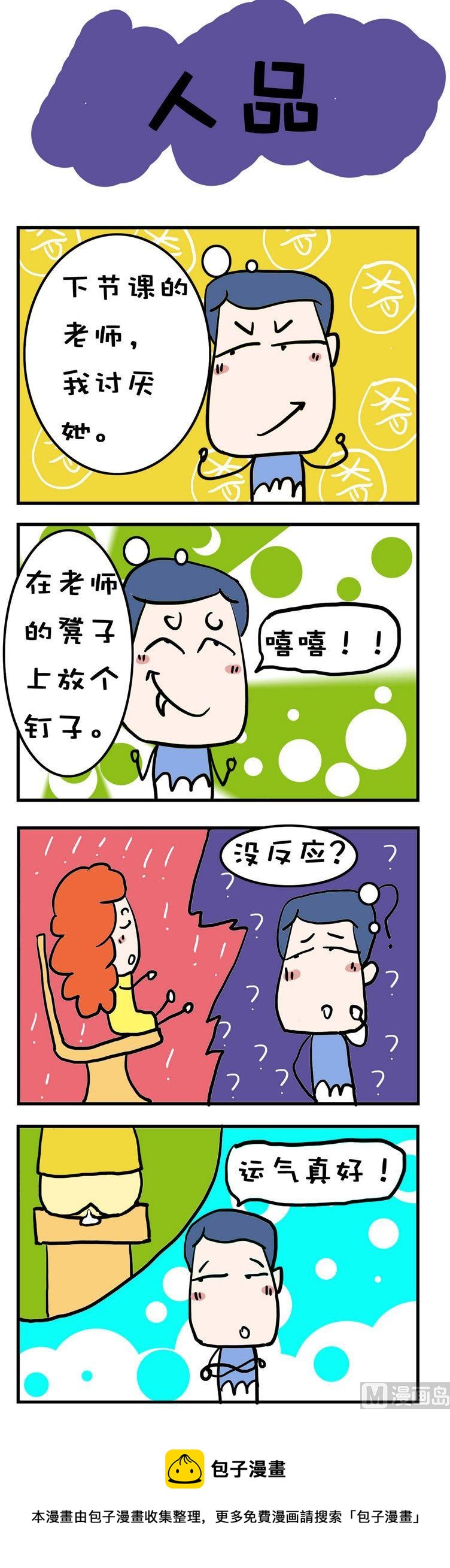 《爆笑随堂笔记》43 第1页