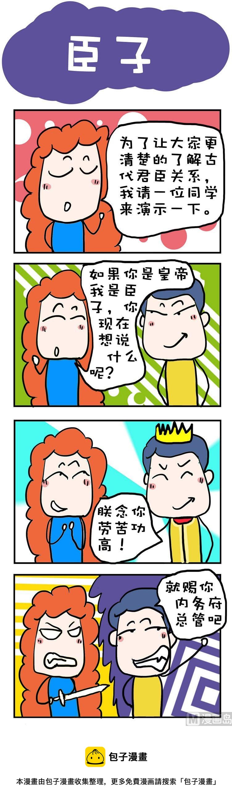 《爆笑随堂笔记》47 第1页