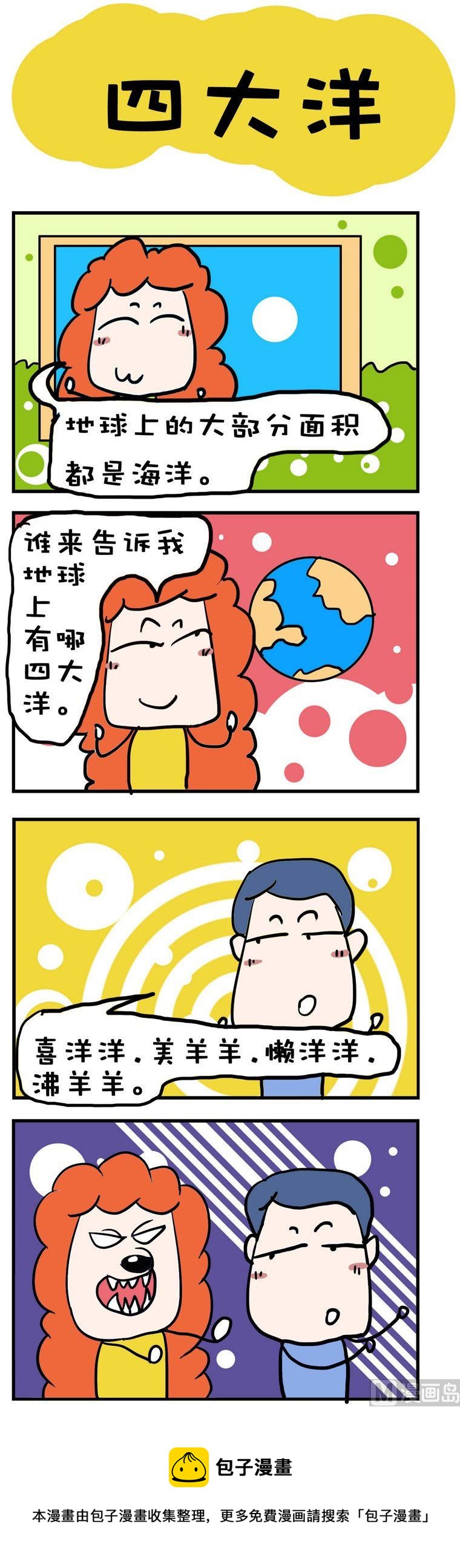 《爆笑随堂笔记》46 第1页