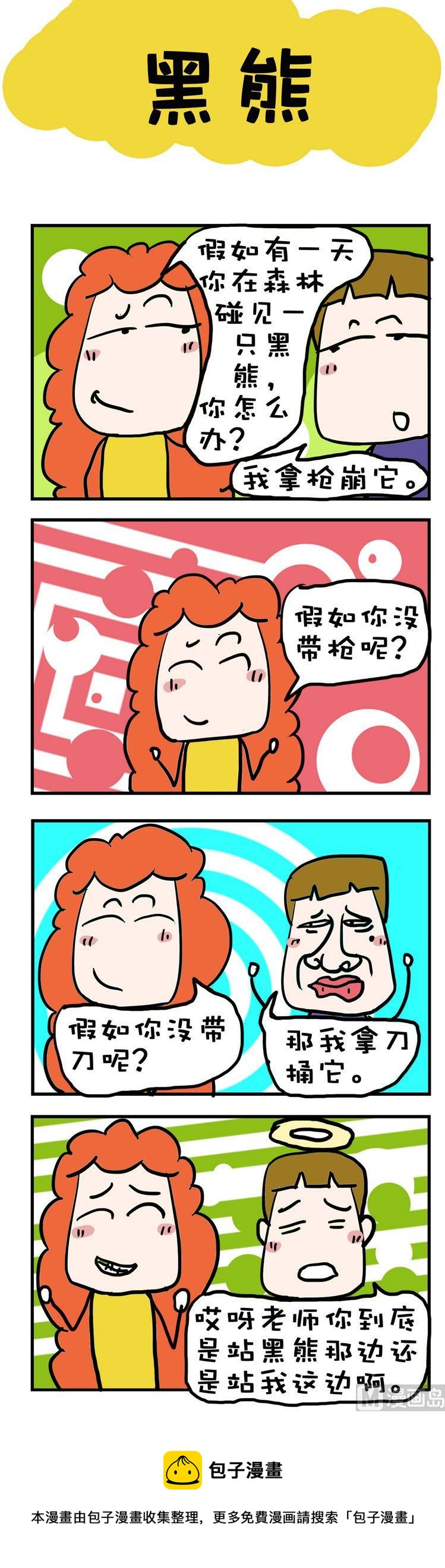 《爆笑随堂笔记》48 第1页