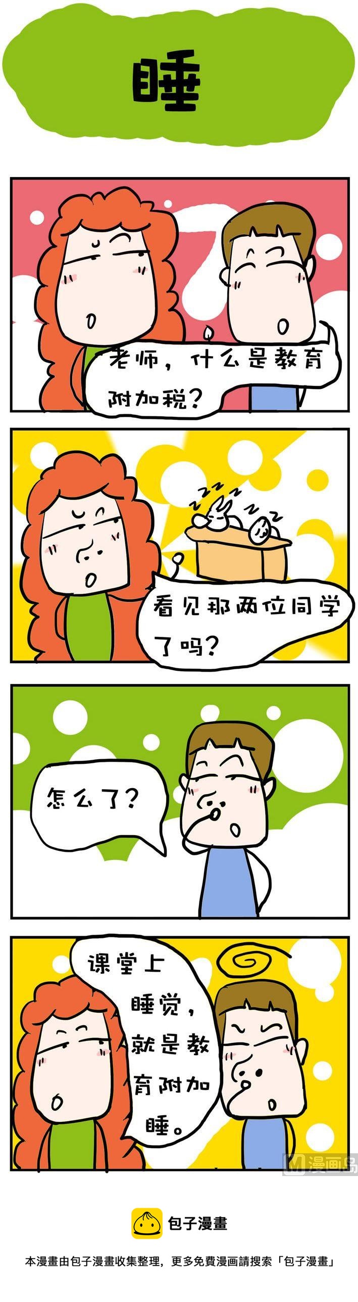 《爆笑随堂笔记》45 第1页