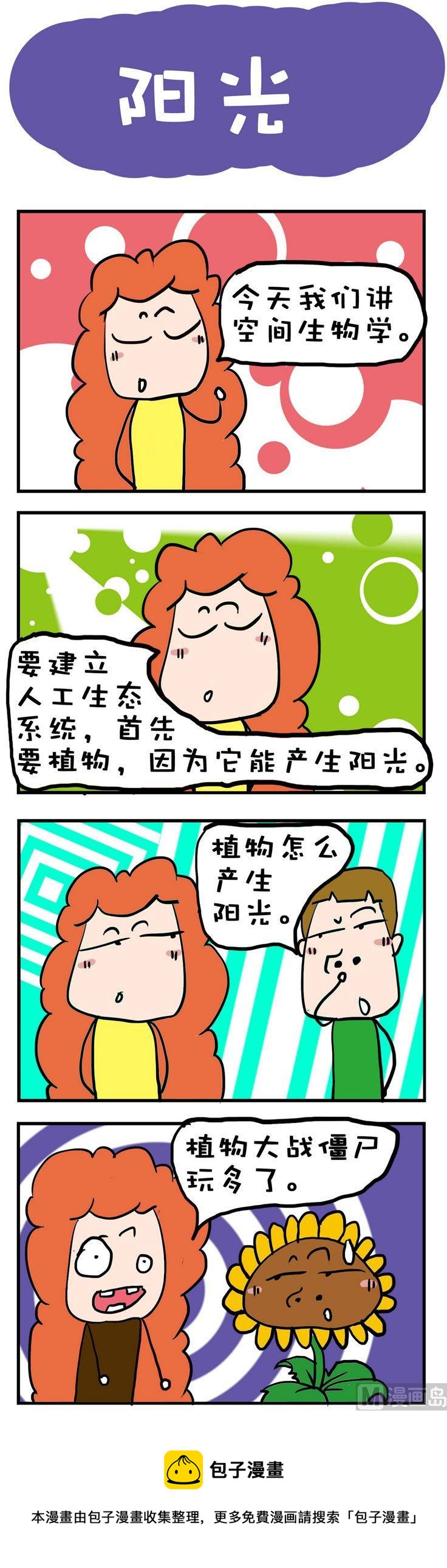 《爆笑随堂笔记》51 第1页