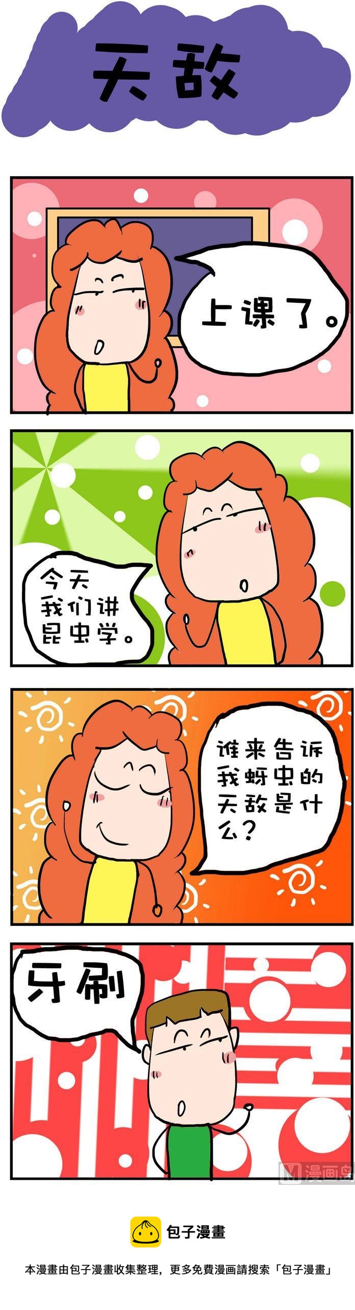 《爆笑随堂笔记》52 第1页