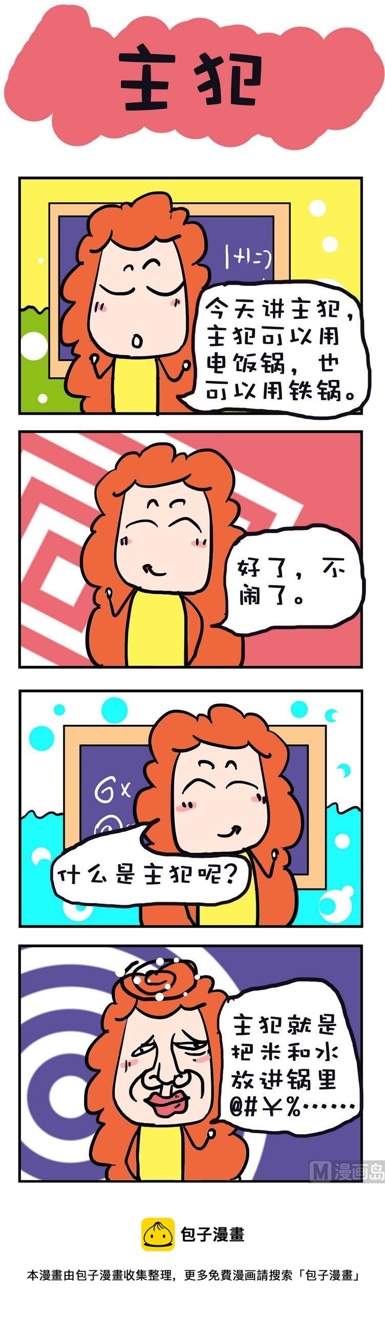 《爆笑随堂笔记》49 第1页
