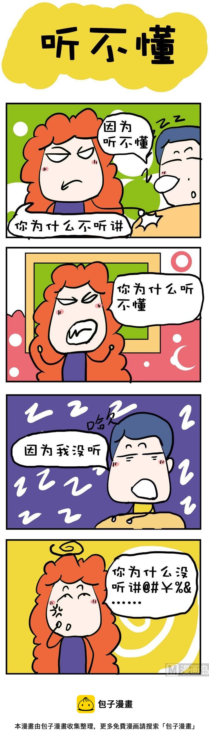 《爆笑随堂笔记》50 第1页