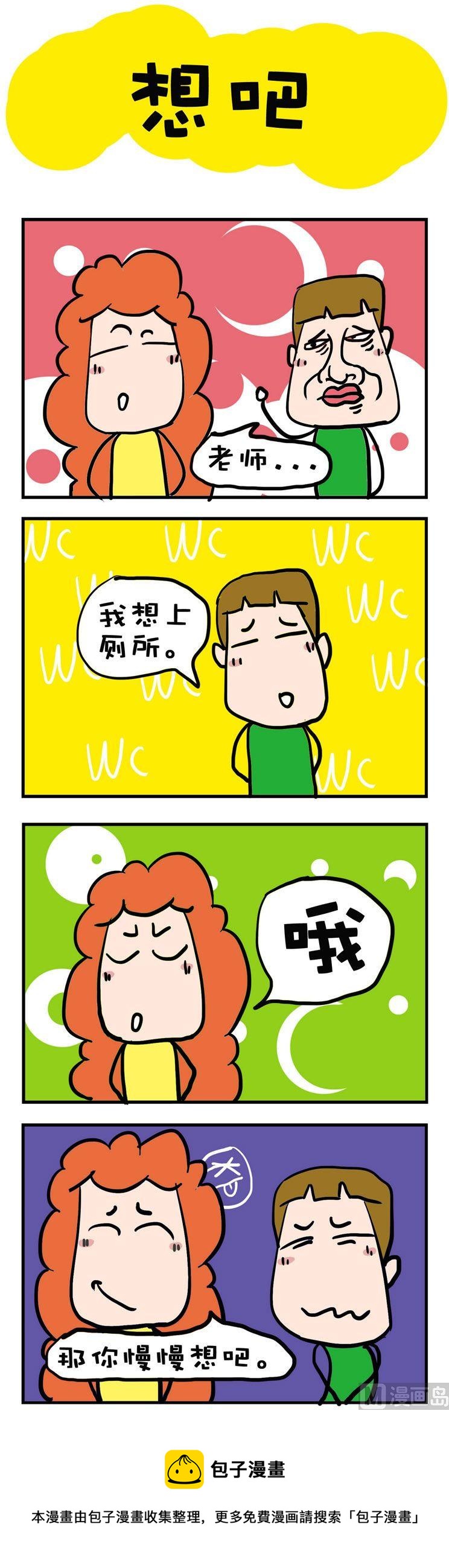 《爆笑随堂笔记》53 第1页