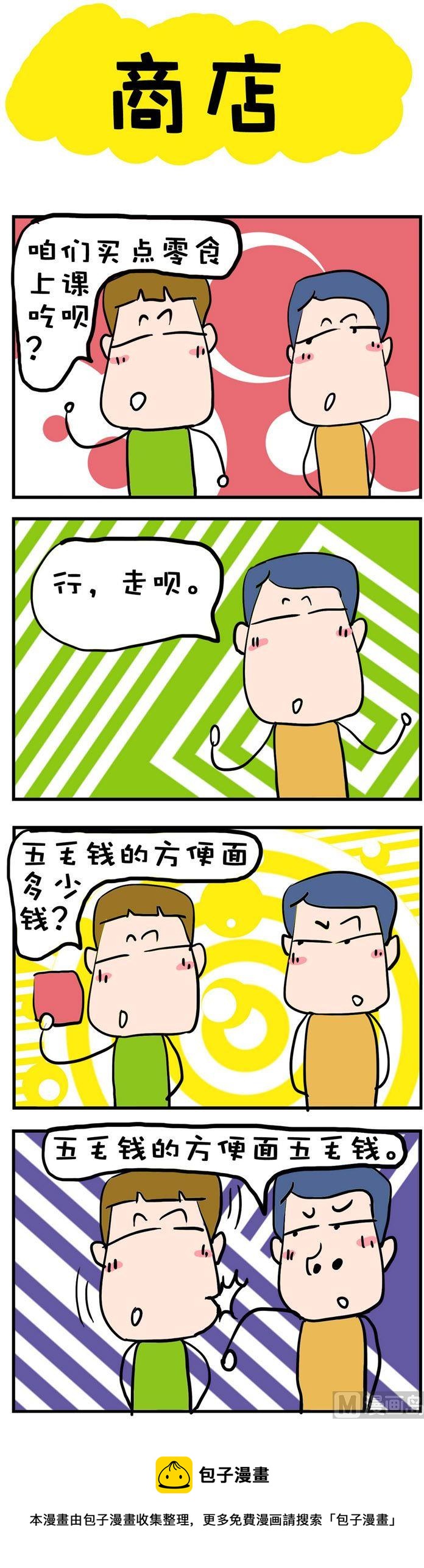 《爆笑随堂笔记》55 第1页