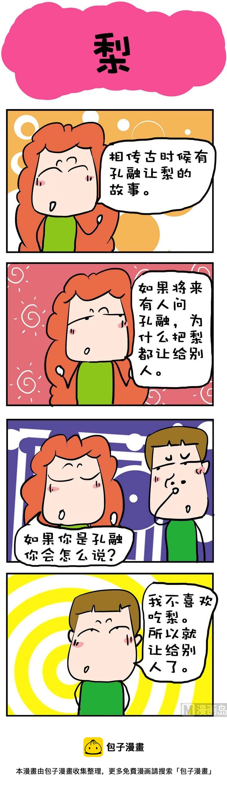 《爆笑随堂笔记》56 第1页