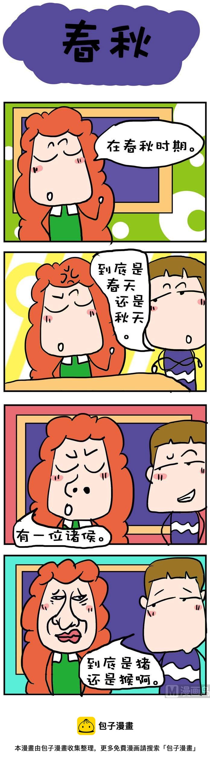 《爆笑随堂笔记》59 第1页
