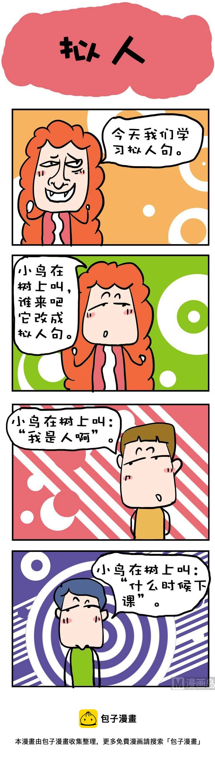 《爆笑随堂笔记》58 第1页