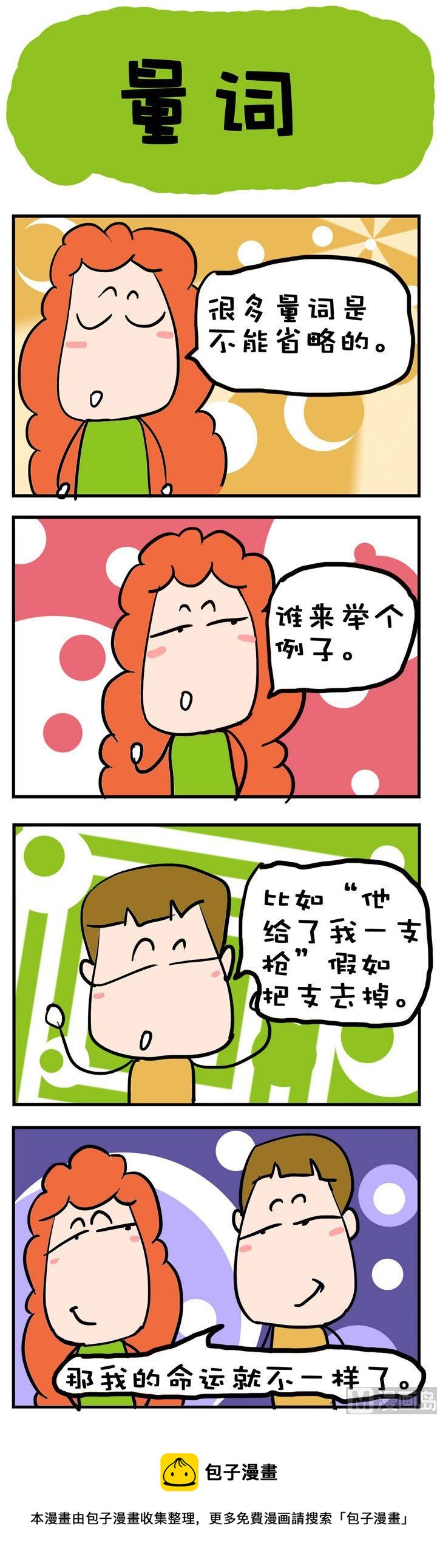 《爆笑随堂笔记》57 第1页
