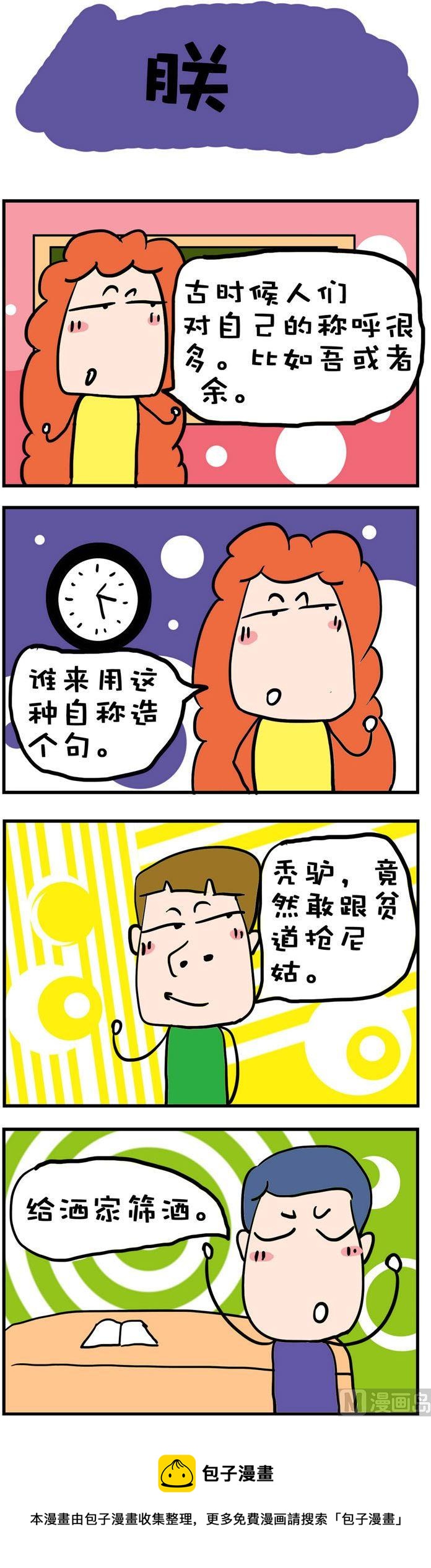 《爆笑随堂笔记》60 第1页