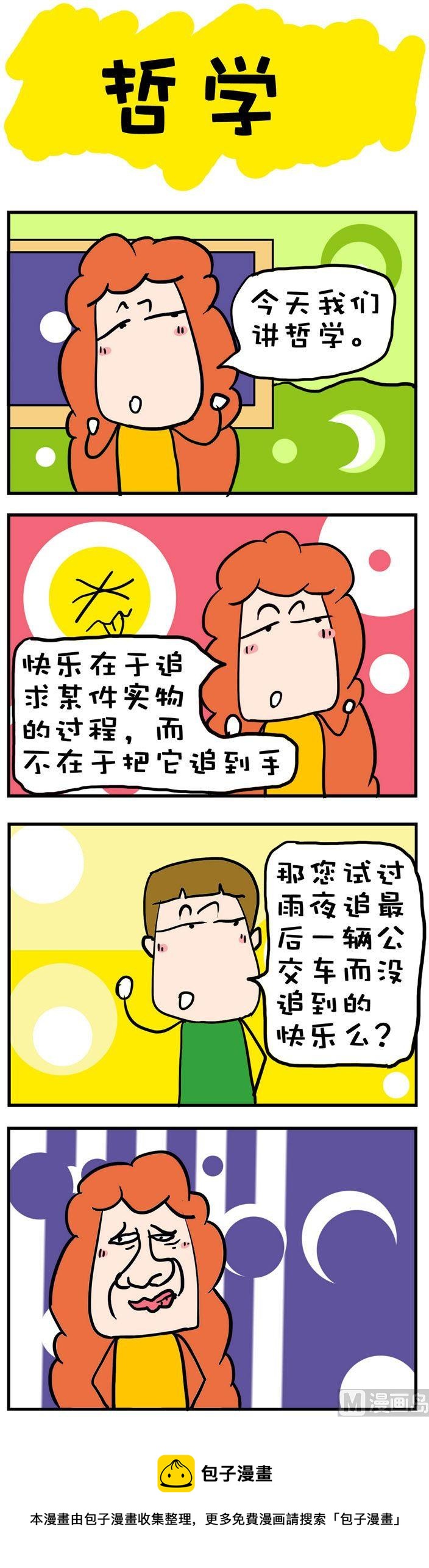 《爆笑随堂笔记》63 第1页