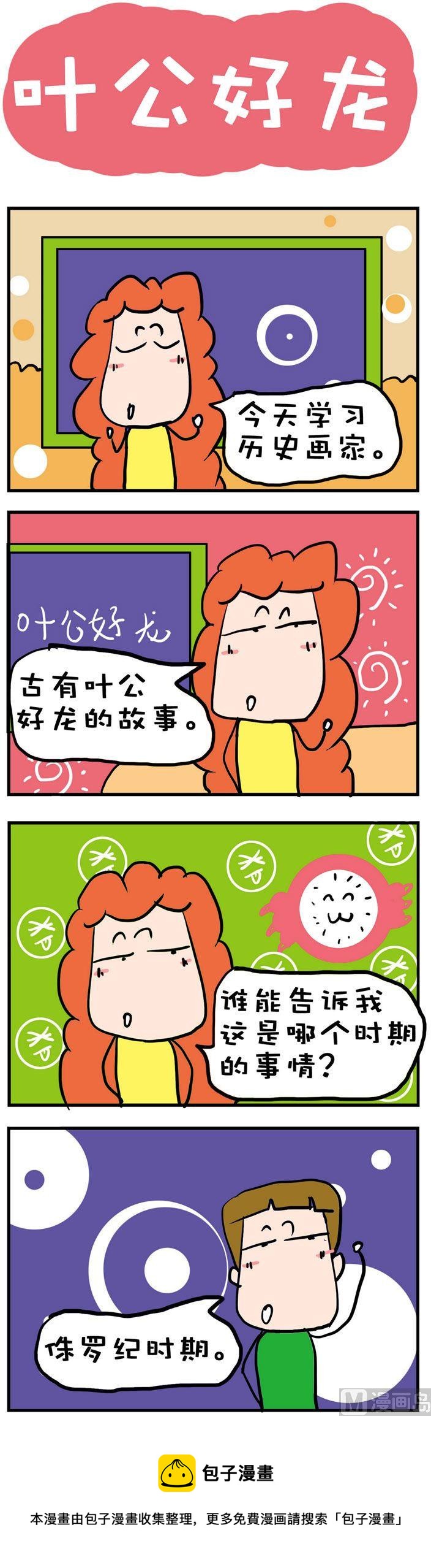 《爆笑随堂笔记》61 第1页