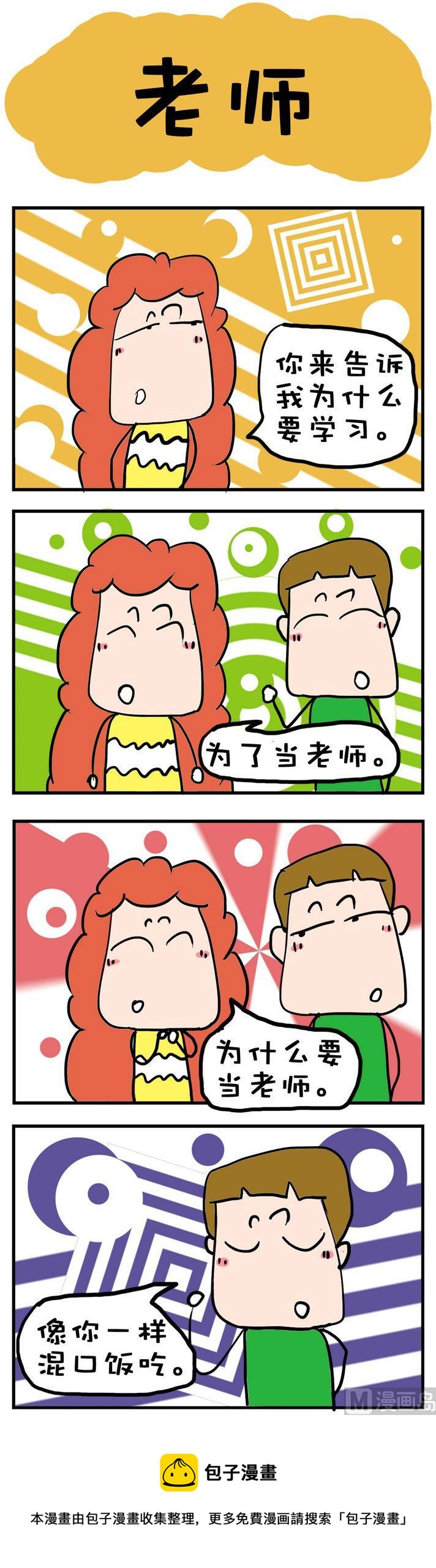 《爆笑随堂笔记》64 第1页