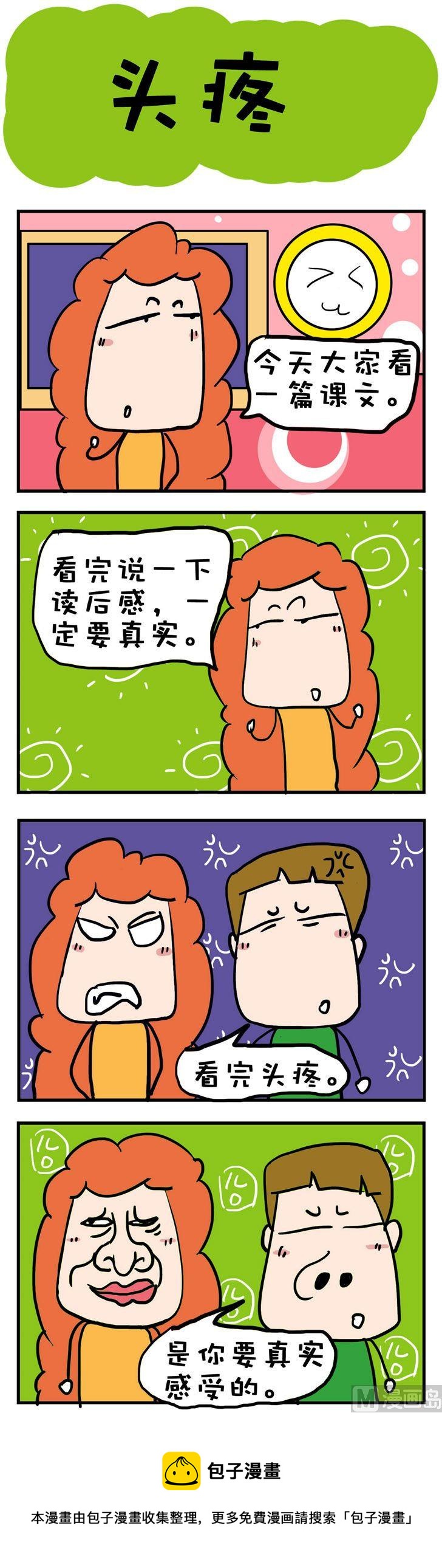 《爆笑随堂笔记》62 第1页