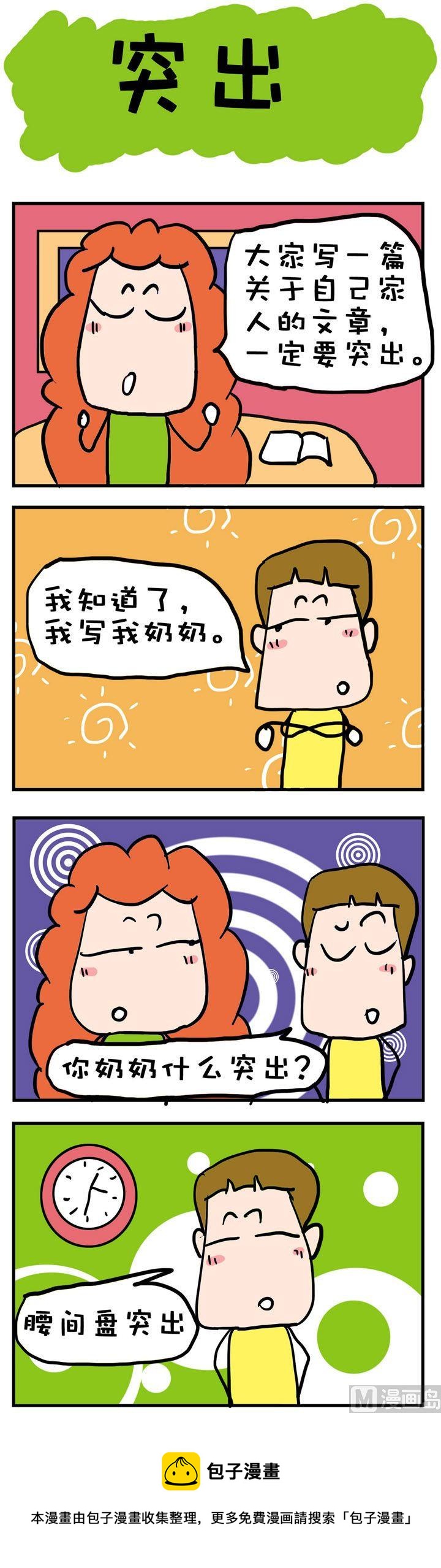 《爆笑随堂笔记》66 第1页