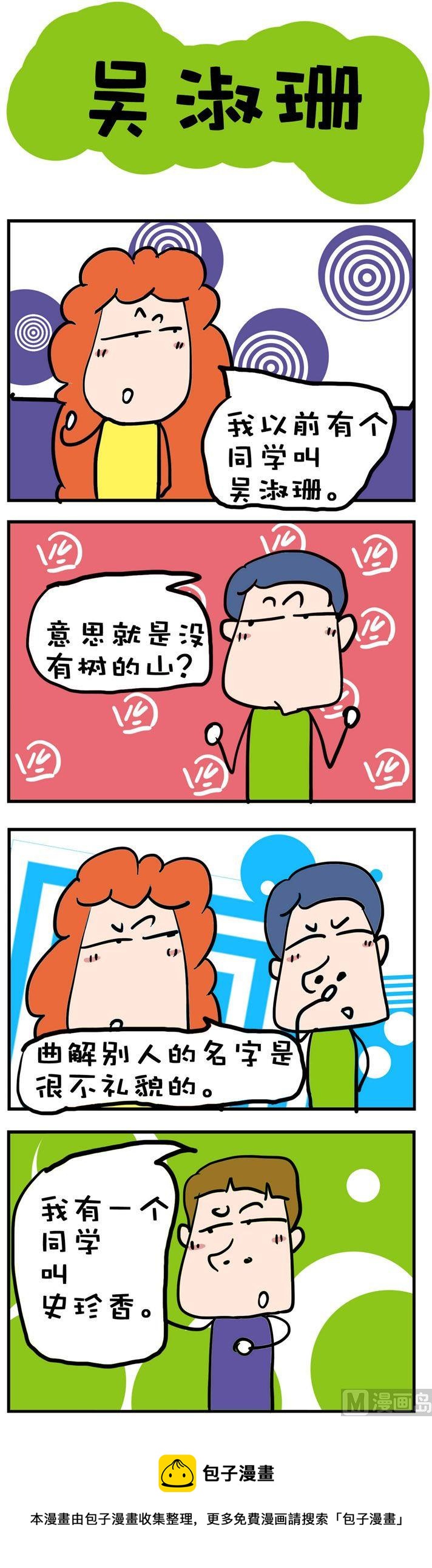 《爆笑随堂笔记》67 第1页