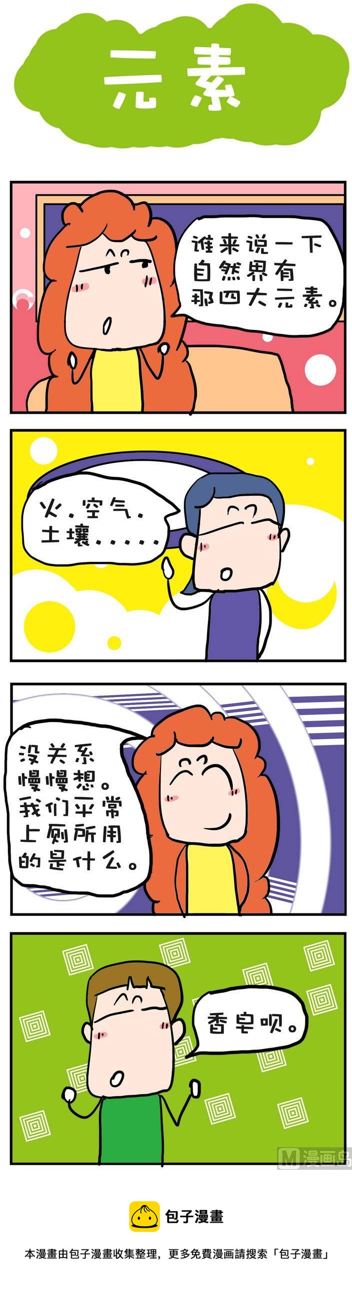 《爆笑随堂笔记》65 第1页