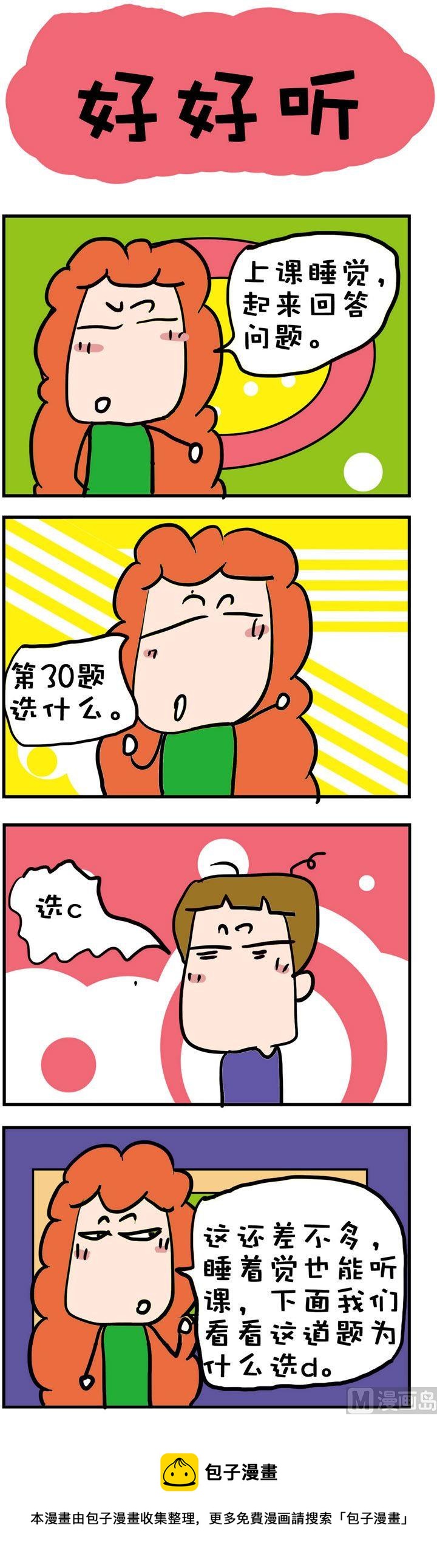 《爆笑随堂笔记》68 第1页