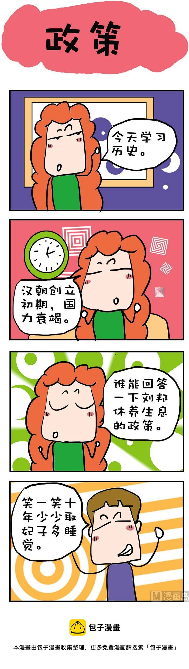 《爆笑随堂笔记》69 第1页