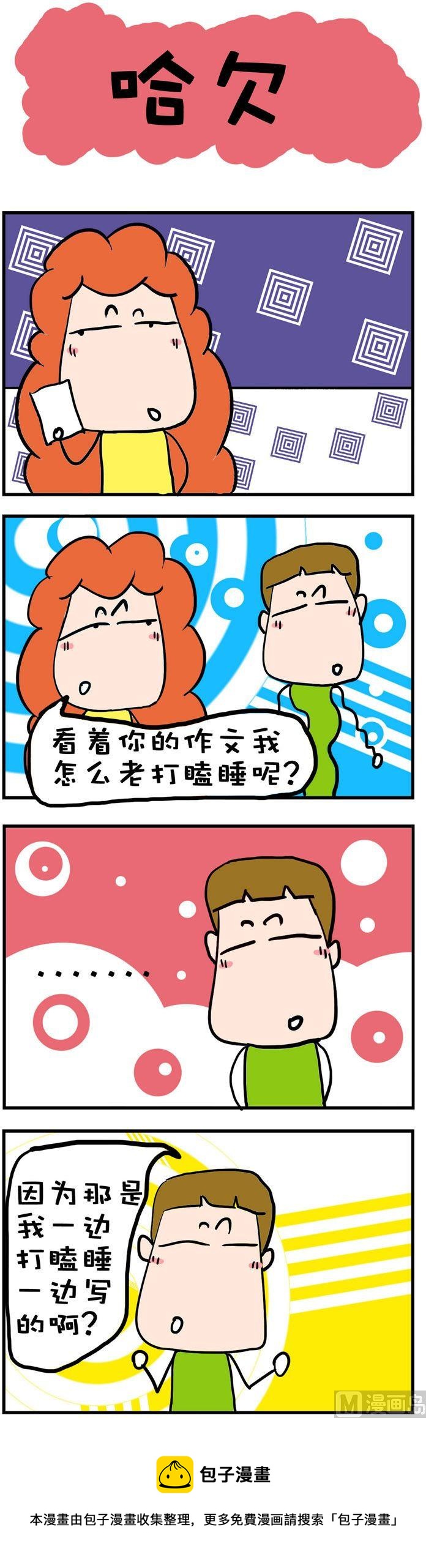 《爆笑随堂笔记》72 第1页