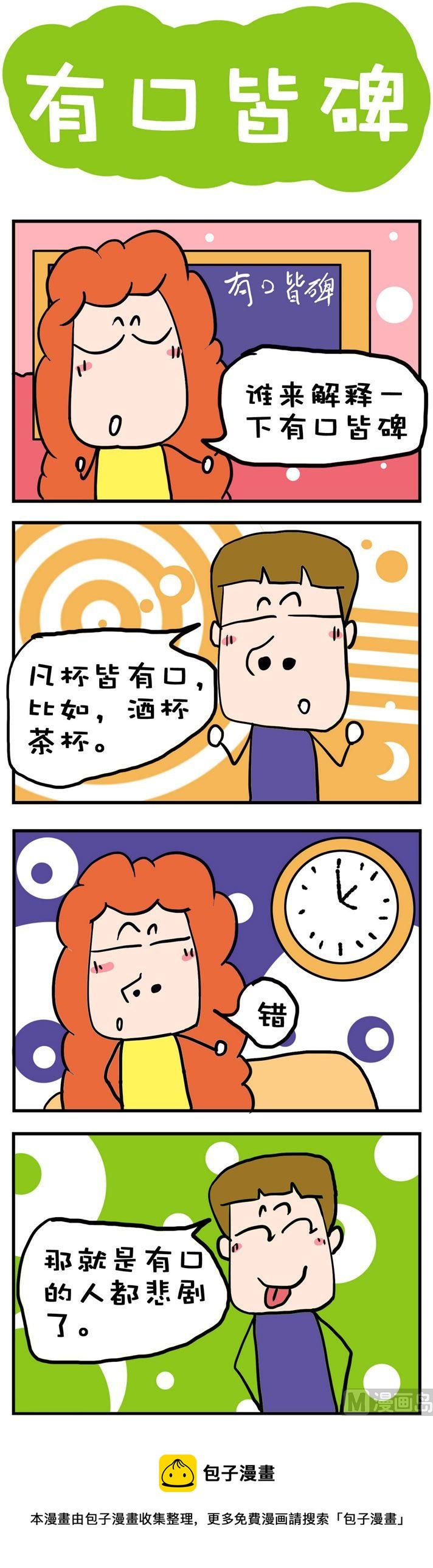 《爆笑随堂笔记》71 第1页
